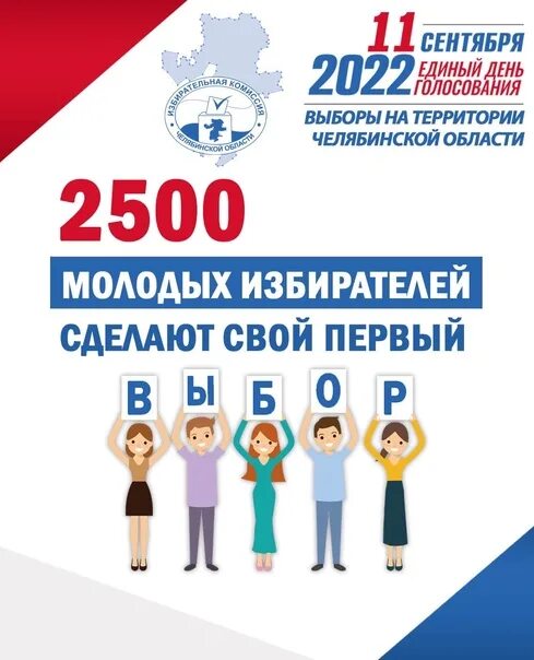 День голосования. Единый день голосования 13 сентября 2022. Выборы 2022 единый день 11 сентября. Единый день голосования в 2022 в сентябре.