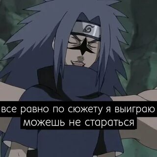 Наруто мемы