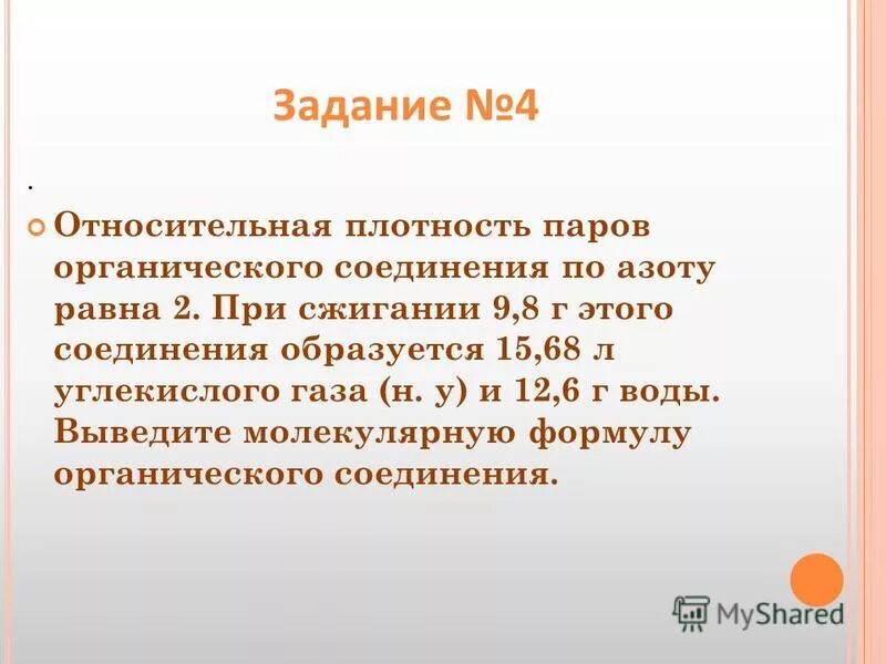 При сжигании 9 8. Плотностьпароы по азоту. Относительная плотность по азоту равна. Относительная плотность паров. Относительная плотность паров органического.