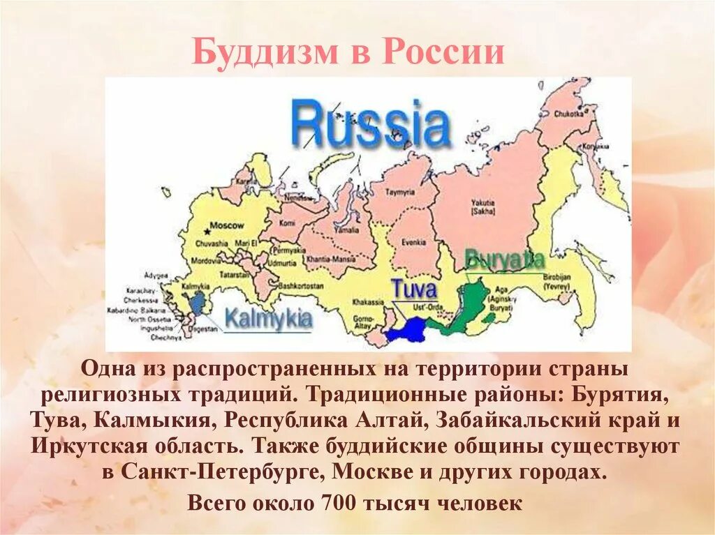 Какой народ компактно проживающий в районе исповедует. Карта распространения буддизма в России. Буддизм в России карта. Буддизм в России регионы. Буддийские регионы России.