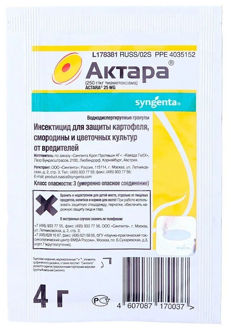 Можно ли поливать актарой. Актара, ВДГ пакет 4 г. Актара (4 г) Сингента. Инсектицид Актара 4 г. Актара эксперт Гарден.