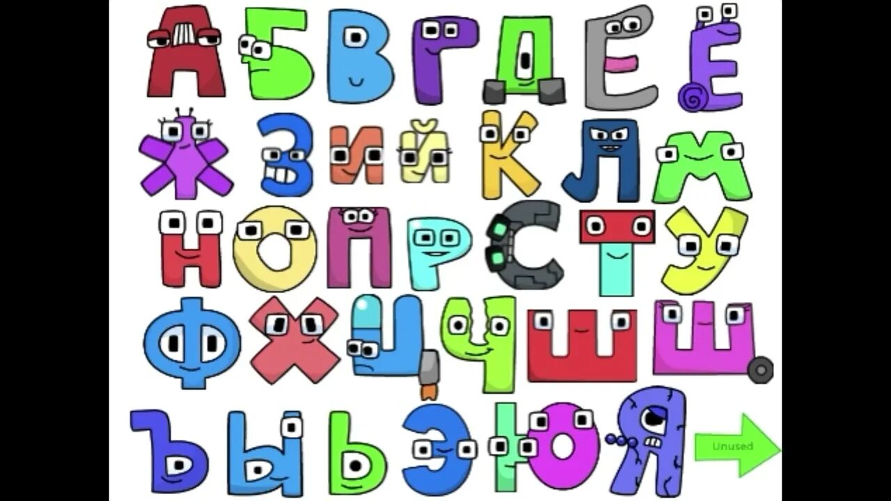 Alphabet lore universe. Русский алфавит. русский алфавит лоре. russian alphabet lore ъ. страшный алфавит русский.