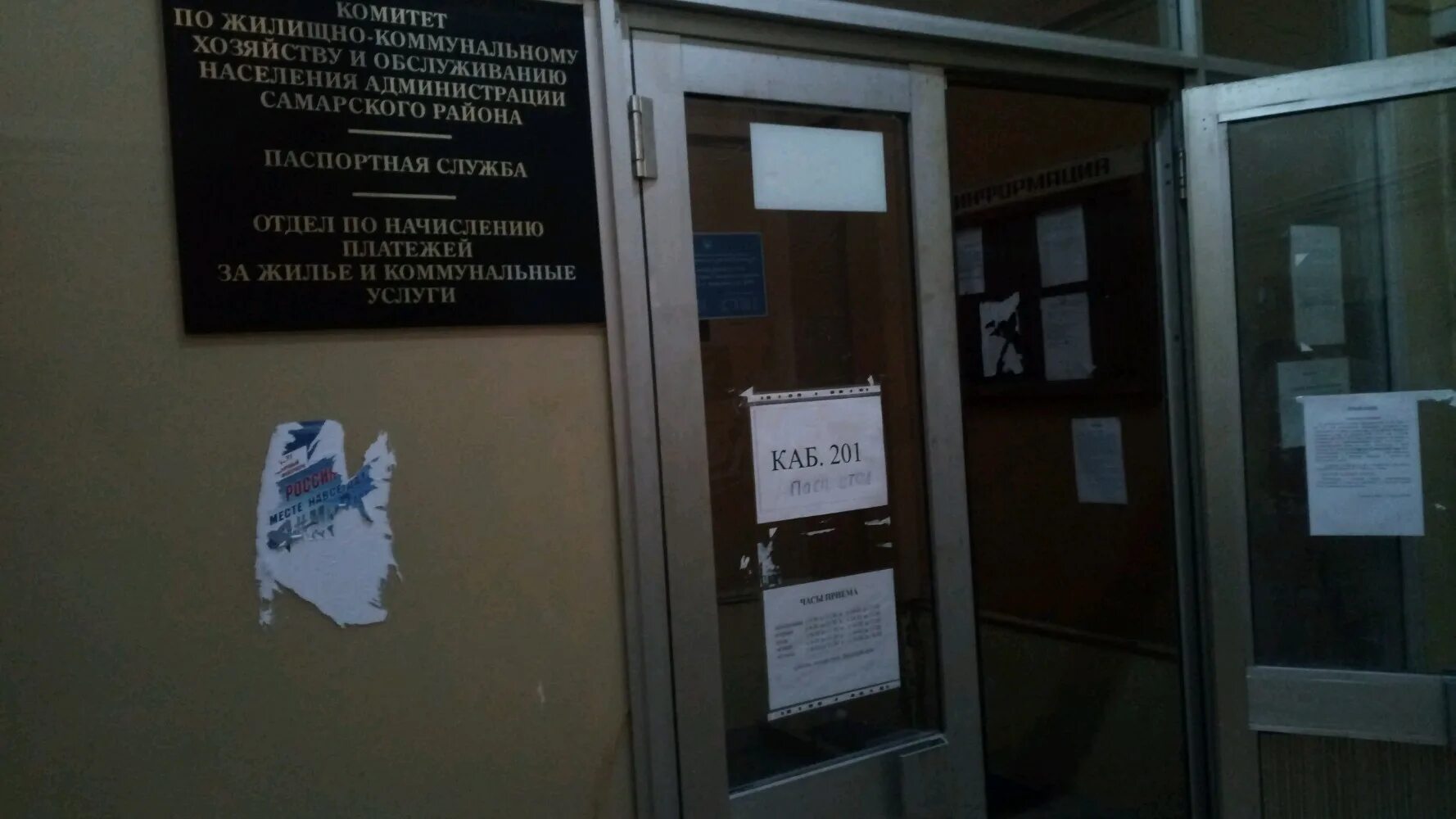 паспортный стол. паспортный стол самарского. паспортный стол рязань. паспортный в промышленном районе. график паспортного стола.
