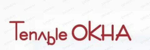 Теплые окна телефон