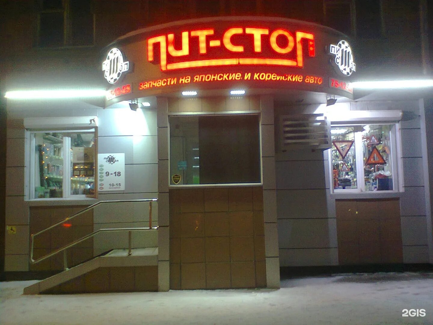 питстоп кемерово каталог запчастей. стоп автозапчасти нягань. питстоп кемерово каталог запчастей. запчасти стр отзывы. пит стоп пенза.