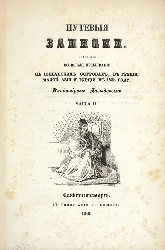 Книги 1835 года