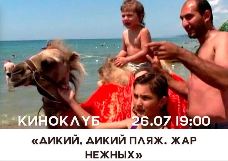 жар нежных дикий пляж. дикий пляж жар нежных. расторгуев дикий дикий пляж жар нежных. жар нежных. жар нежных 2007.