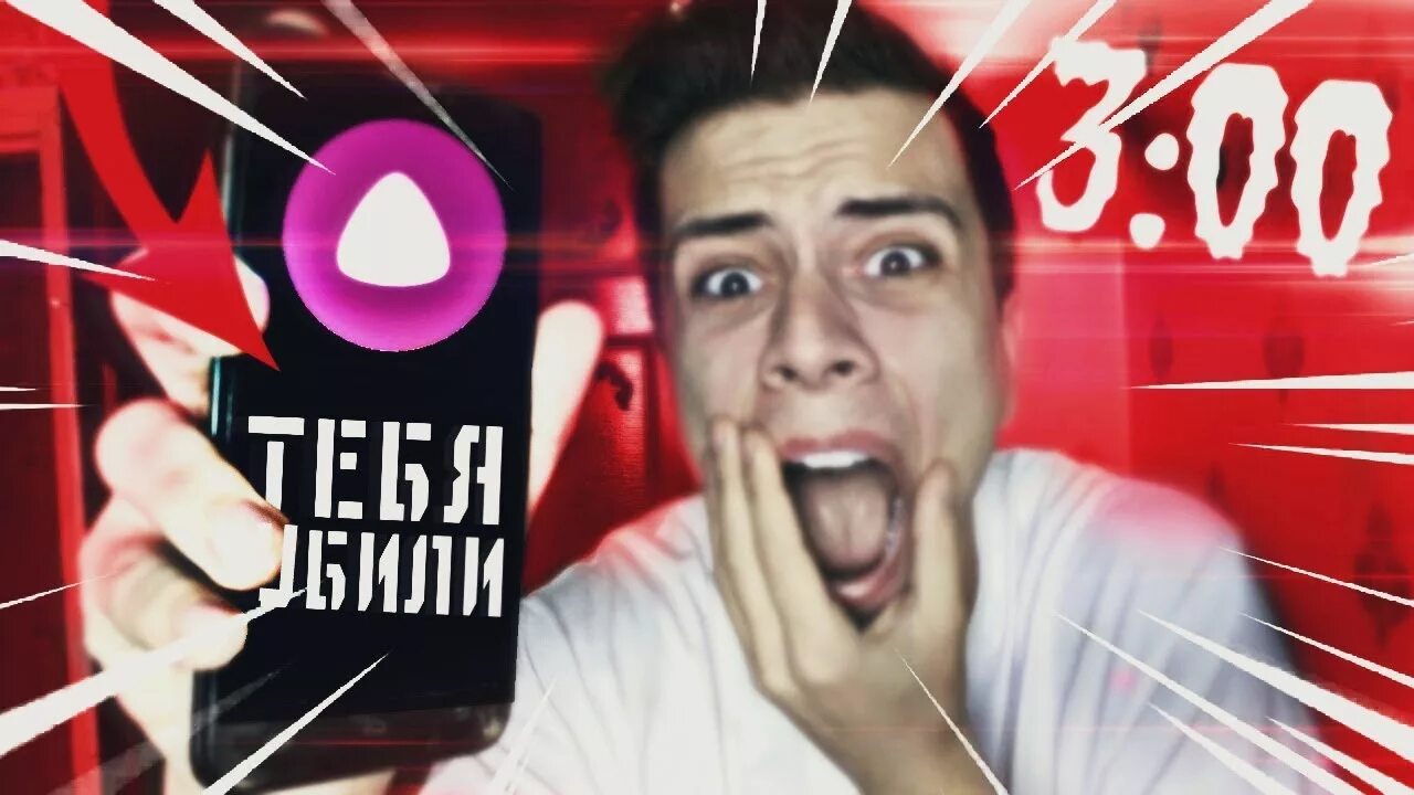 Алиса каждую ночь