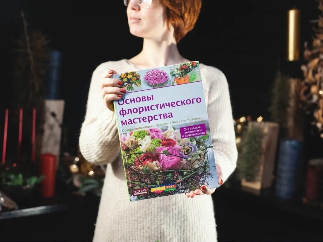 Основы флористического мастерства. Основы флористического м. Основы флористического мастерства. Для флористов основа. Основы флористического мастерства.