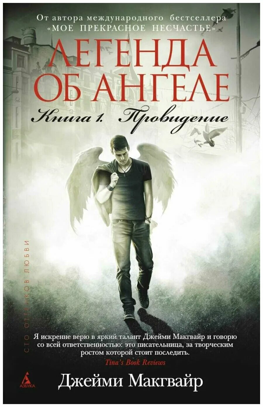 сальваторе легенда о темном эльфе книга 4. книга все закончится на нас читать. легенда 1 книга. легенда об ангеле. терри гудкайнд защитники паствы.