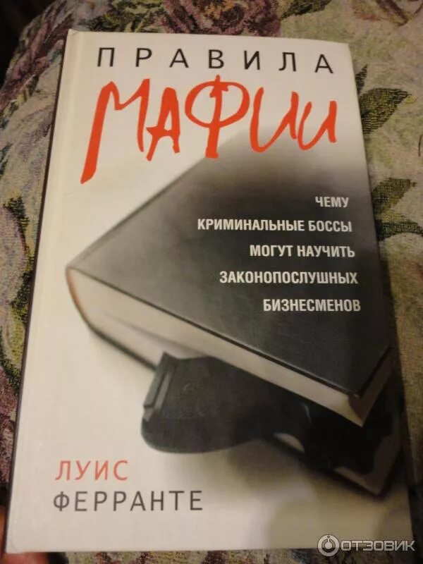 Книги про мафию 18. Луис Ферранте книги. Книги про мафию. Мафиозные книги. Книги про мафию зарубежные.