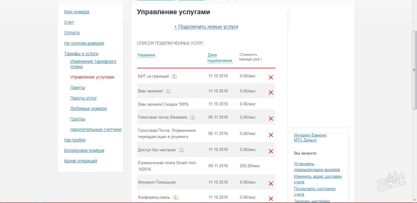 Спам номера мтс. Номер автоответчика мтс. мтс речевой ящик переполнен. как выключить автоответчик мтс.