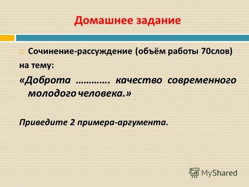 Два примера аргумента на тему доброта 2 аргумента на тему доброта
