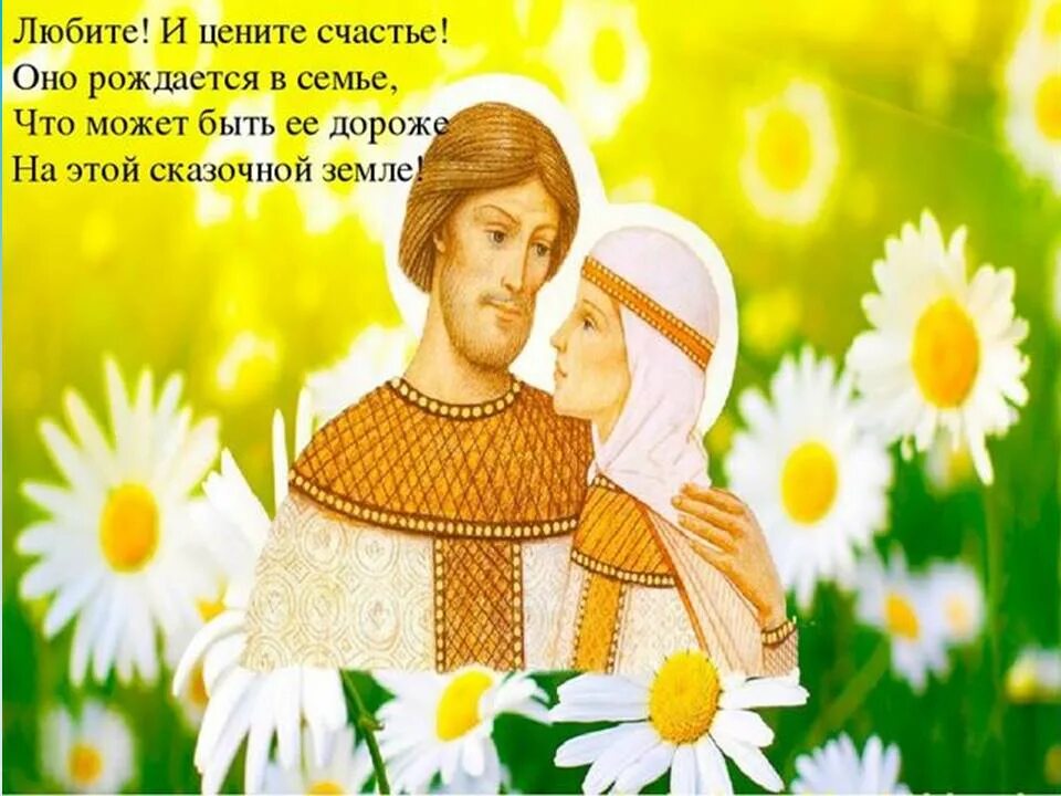 Любовь февронии к петру. Любовь февронии к петру. Любовь февронии к петру. Св. Святая феврония муромская.