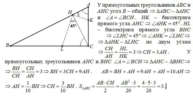 Высота Ch. В треугольнике ABC высота Ch. Треугольник ABC С прямым углом с и высотой СН. Треугольник АБС С 90 СН высота аб 90.