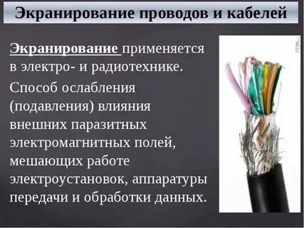 Экранировать это