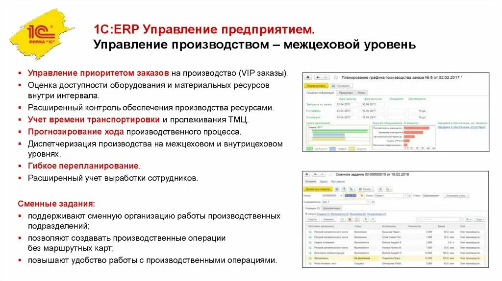 1с erp реализация. 1с:предприятие 8. ERP управление предприятием 2. «1с:предприятие 8. ERP управление предприятием». 1с:ERP управление предприятием Интерфейс программы. 1с: ERP управление предприятием 1с.