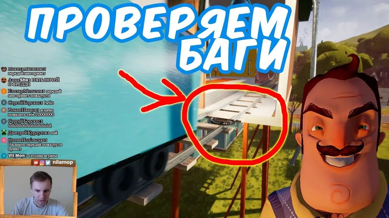 Баги hello Neighbor 2. Привет сосед баг. Привет сосед картинки.