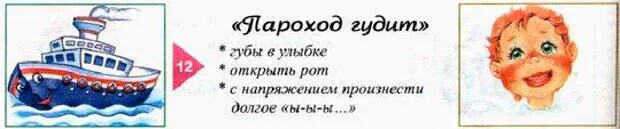 Артикуляционная гимнастика пароход. Упражнение пароход артикуляционная гимнастика. Пароход логопедическое упражнение. Пароход гудит логопедическое упражнение.