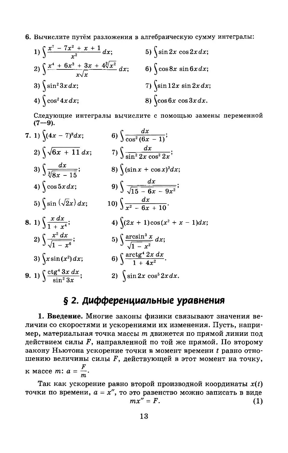 Учебник по интегралам. Интегралы учебник. Интеграл 11 класс учебников. Алгебра интегралы 11 класс учебник.