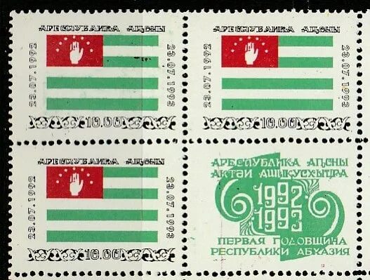 Почтовые марки республики абхазия. Парад суверенитетов союзных республик. День образования ссср. Первый год республики. Форма правления конституции ссср 1924.