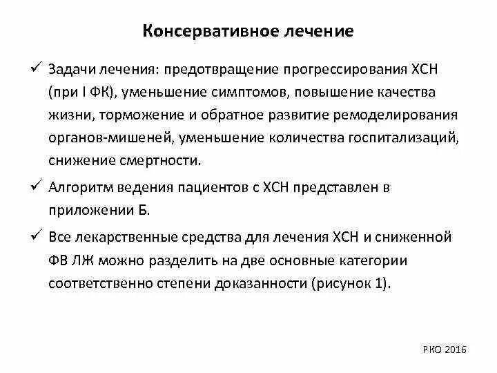 Что такое консервативное лечение. Что такое консервативное лечение