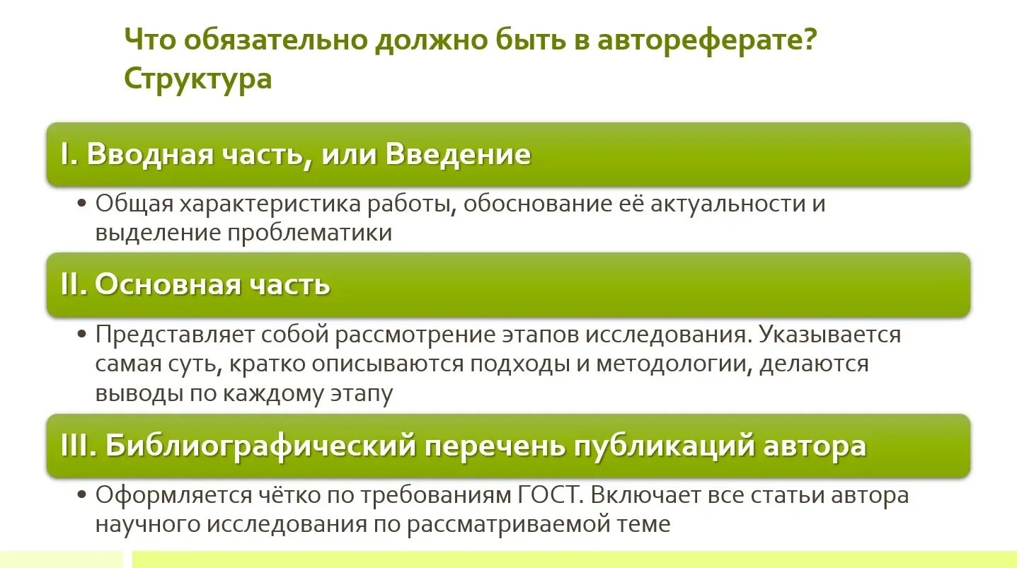Автореферат научной работы. Автореферат дипломной работы. автореферат курсовой работы. автореферат к дипломной работе пример. как написать автореферат к курсовой работе примеры.