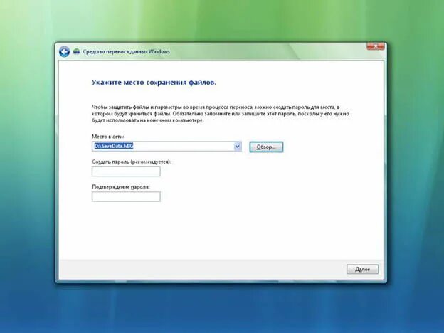 Перенос и сохранение данных. Средство переноса данных. Мастер переноса данных. Перенос данных на носитель. Средство переноса данных windows.
