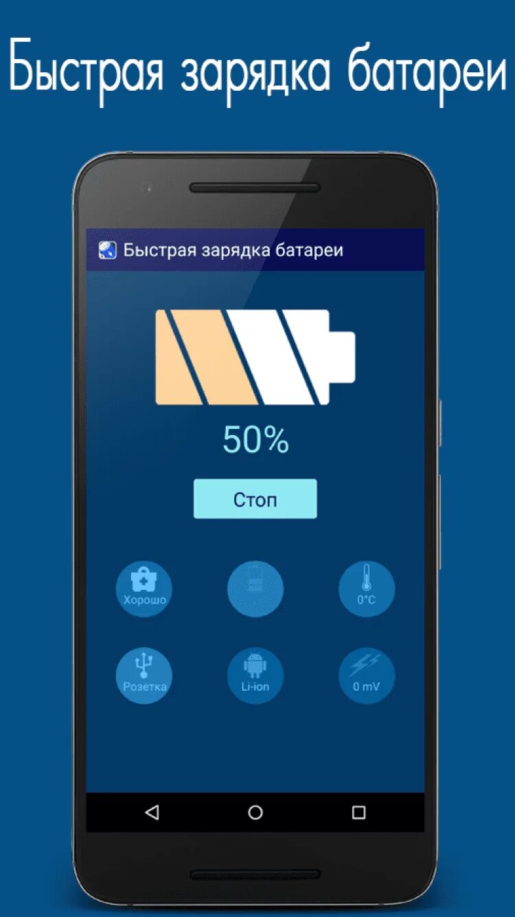 Приложение быстро заряжает телефон. Быстрая зарядка на андроид. быстрая зарядка приложение. приложение для быстрой подзарядки телефона. быстрая зарядка аккумулятора андроид.