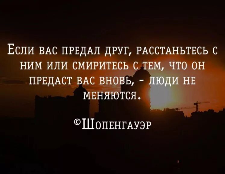 Изложение предал родной человек предал лучший друг. Высказывания о предательстве друзей. Цитаты про предательство друзей. Цитаты про друзей предателей. Афоризмы о предательстве друзей.