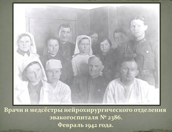 Сочи город госпиталь в годы войны 1941-1945. Госпиталь Великой Отечественной войны эг2551.