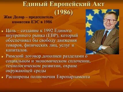 Единый европейский