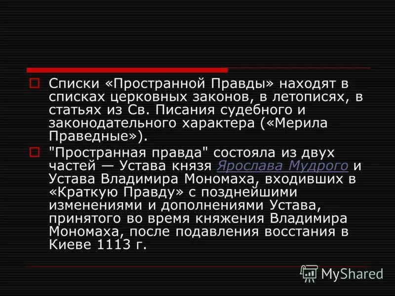 Пространный ответ это. Излишняя откровенность цитаты. Перифраз и аллегория разница. Излишняя прямота. Пространная русская правда.