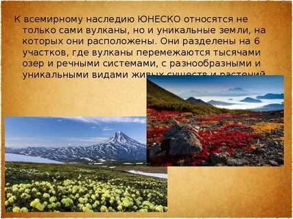Всемирная наследие вулканы камчатки