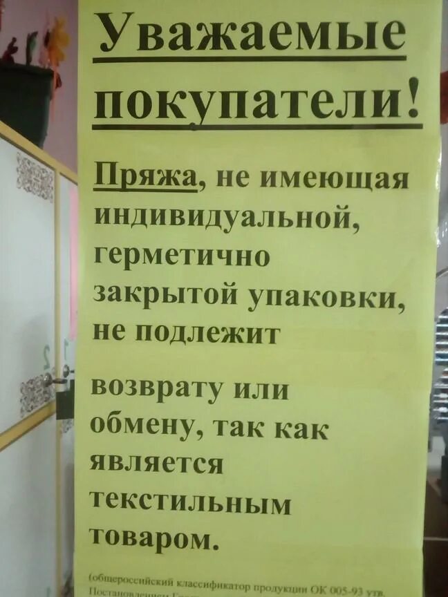 Обмену и возврату не подлежит. Пряжа возврату и обмену не подлежит. объявление товар обмену и возврату не подлежит. нижнее белье обмену и возврату не подлежит. подлежит ли пряжа возврату и обмену.