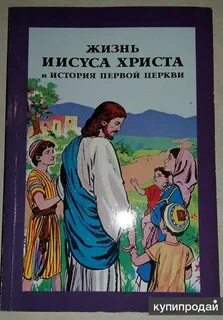 Аудиокнига жизнь христа