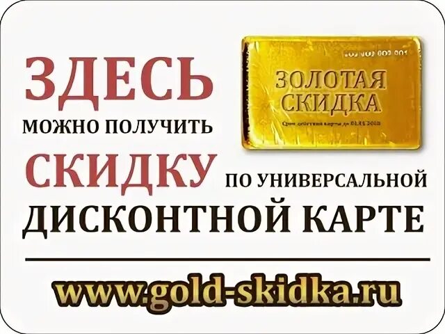 Сколько скидка есть