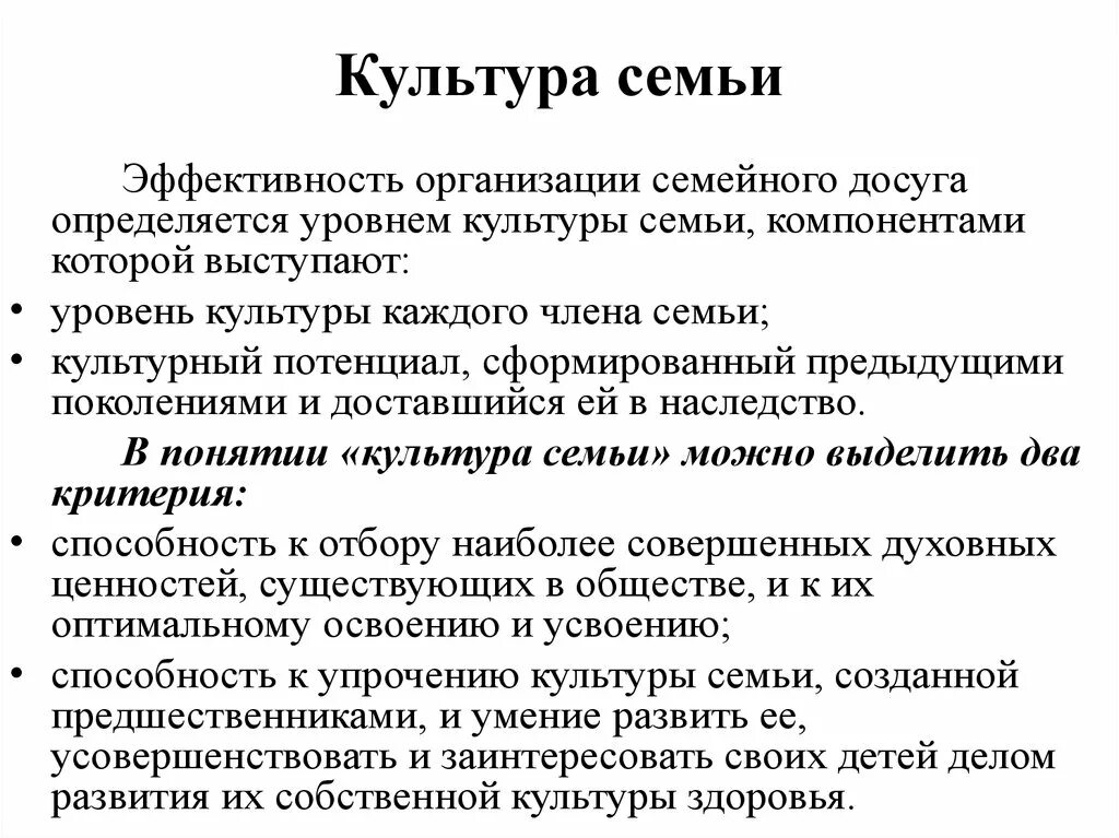 Функции общения в семье. Воспитание нравственности в семье. Культура взаимоотношений в семье. Семейные культура. Семейные культура.