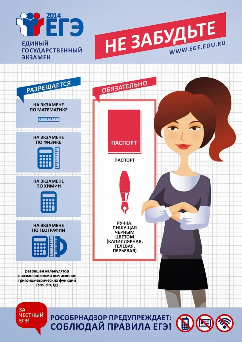 Что можно взять на математику. ЕГЭ. Информационные плакаты ЕГЭ. ЕГХ. Плакаты про ЕГЭ И ОГЭ.