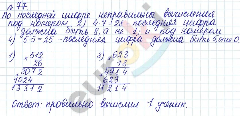 Упражнения 77 по математика 5 класс. Задача 77 математика 5 класс. Математика 5 класс задачник задание 370. Математика 5 класс 77 упражнение задача б). Математика страница 77 задача 3