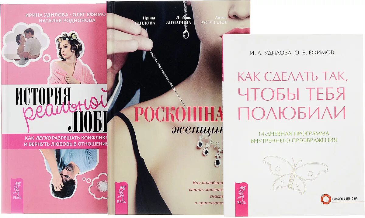 Книга как стать женственной. Роскошная женщина книга. полюбить себя книги по психологии. книга как полюбить себя. книга о женщине которая полюбила себя.