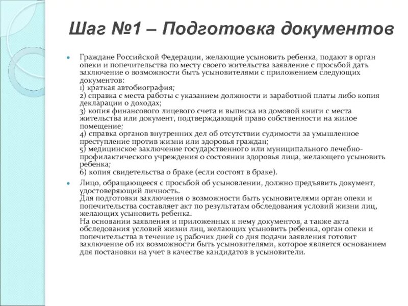 Приложение автобиография. Образец автобиографии для опеки над ребенком образец. Атобиографиядля опеки. Автобиография для опеки. Пример автобиографии для опеки.