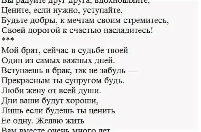 Трогательное поздравление свадьбу брату. Поздравление на свадьбу брату от сестры. Поздравления брат брата со свадьбой. Поздравление брату на свадьбу от брата. Поздравление с днём свадьбы брату от сестры.