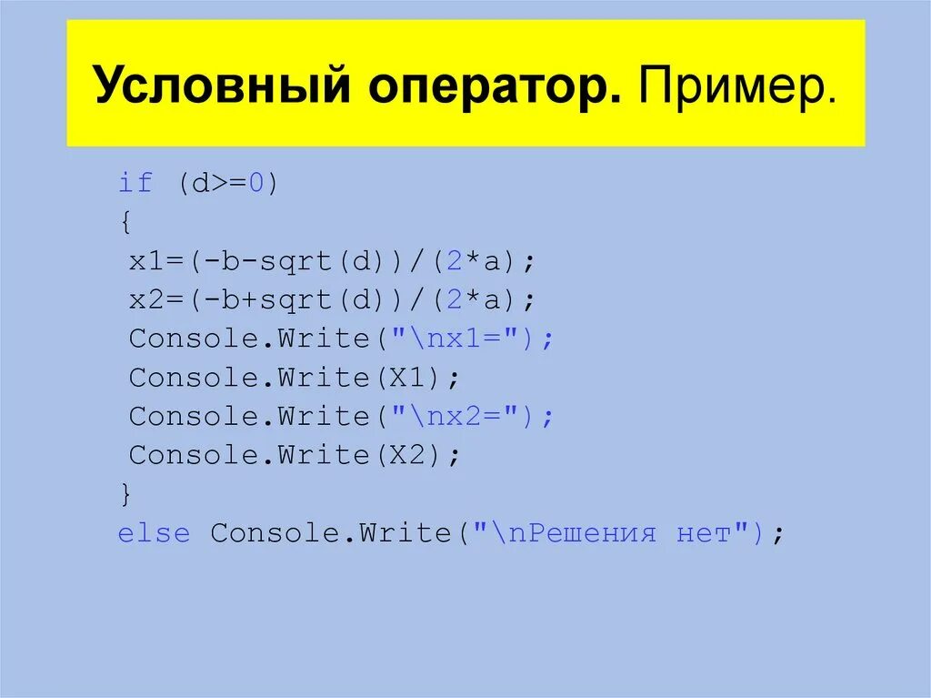 Операторы си шарп. Операторы c. условные операторы c. условный оператор в c# примеры. условные операторы в c#.