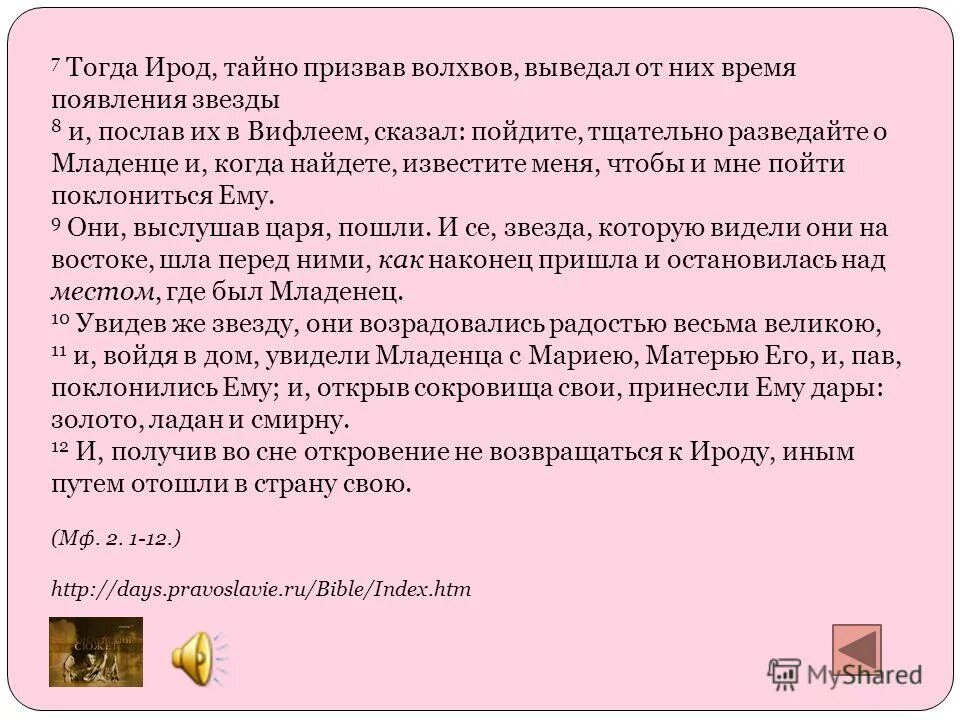 Дары волхвов любовь аргумент. Дары волхвов любовь аргумент