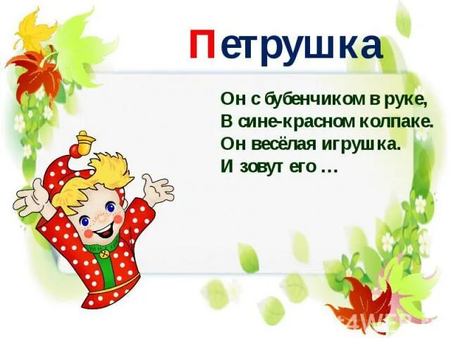 Омонимы примеры в картинках. Стишок про петрушку. Петрушка с подписью. Загадка про петрушку. Петрушка растение презентация.
