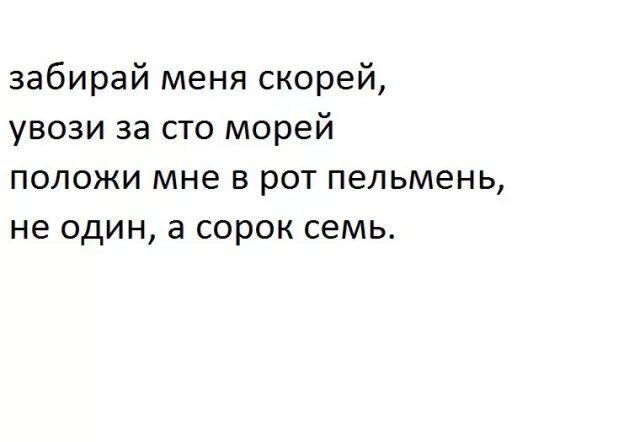 Увози меня скорей текст. Забери меня скорей. Забирай меня скорей увози. Забирай меня скорей увози за 100 морей. Увезу за 100 морей.