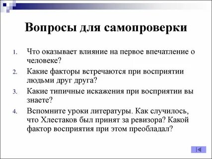 Что оказывает влияние на общение