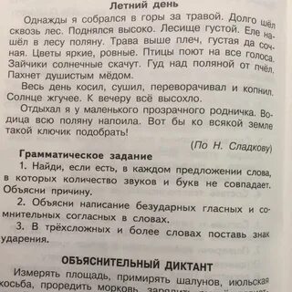 Диктант 1 класс грамматические задания