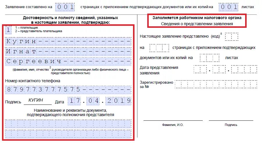 Образец заполнения заявления о зачете излишне уплаченного налога. Заявление о возврате суммы излишне уплаченного налога образец 2019 физ. Заявление о зачете суммы излишне уплаченного налога образец 2019. Образец заполнения заявления на зачет НДФЛ.